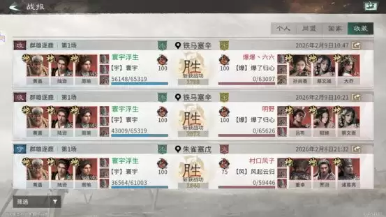 《三国:天下归心》新版火烧队构筑思路