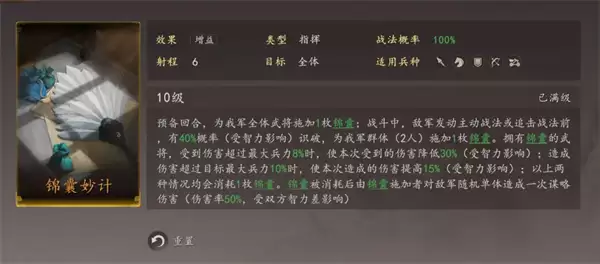 三国志王道天下蜀智锦囊队玩法攻略