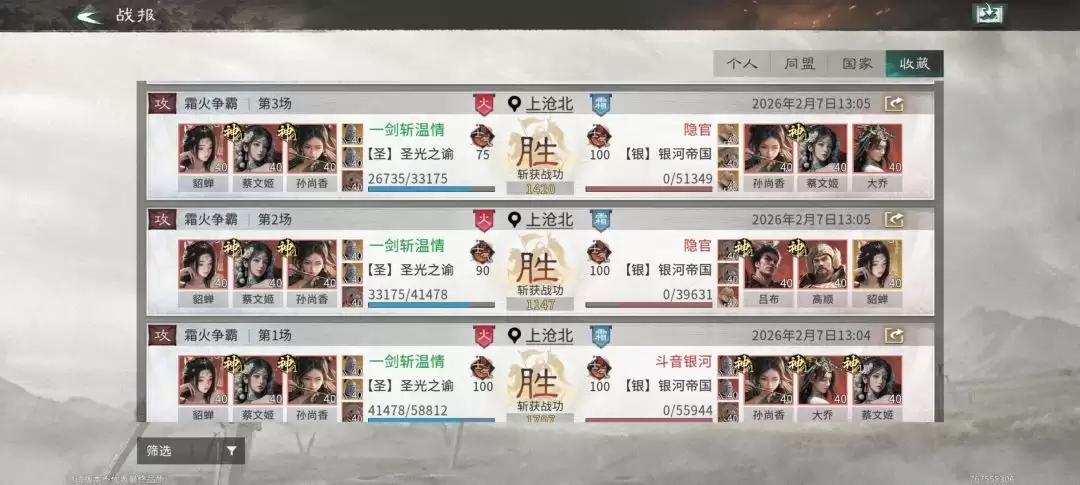 《三国：天下归心》香香连击队成员推荐