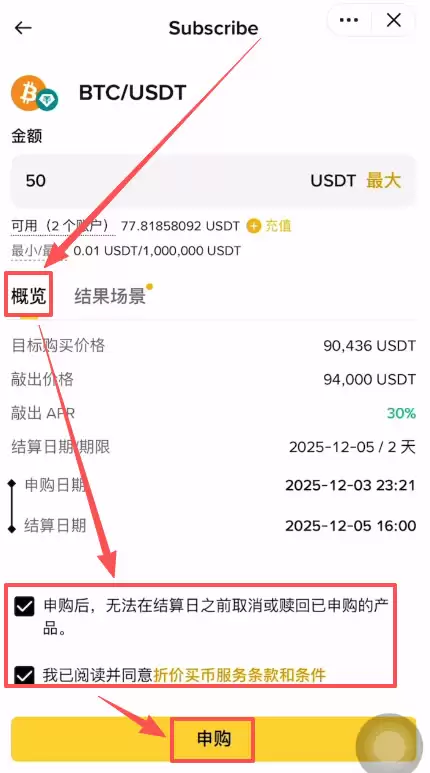 币安折价买币最终确认与风险提示页面