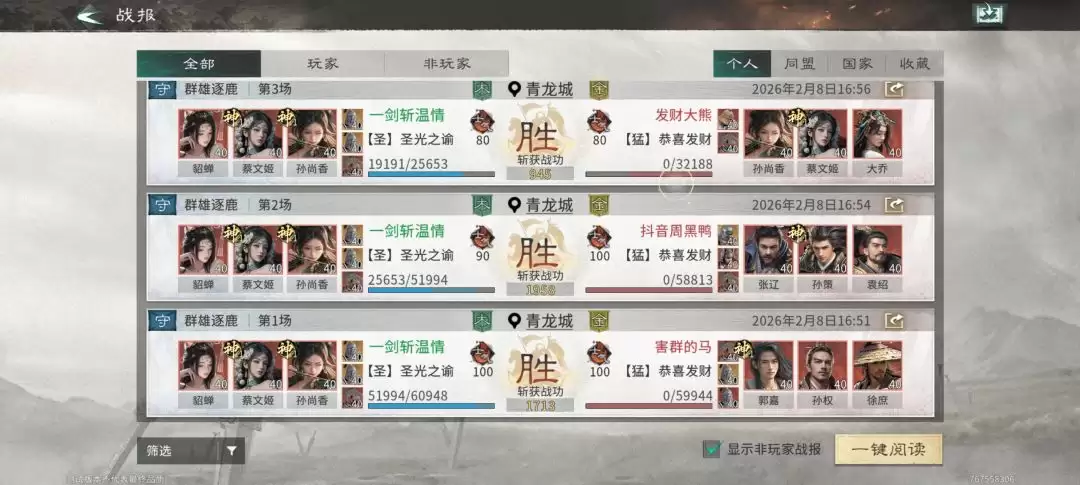 《三国：天下归心》香香连击队成员推荐