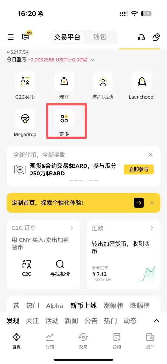 币安模拟交易APP端入口示意图