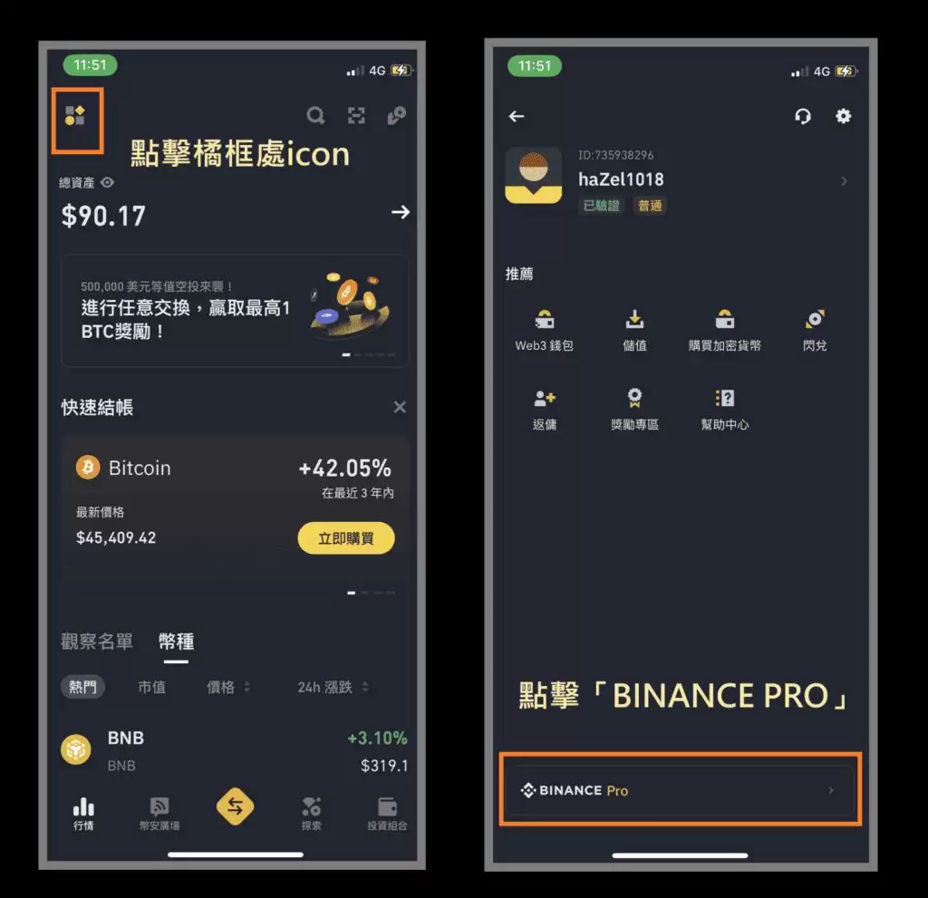 币安App切换至Pro专业版操作步骤图示