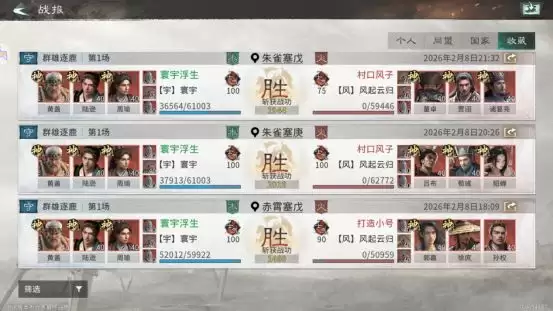 《三国:天下归心》新版火烧队构筑思路