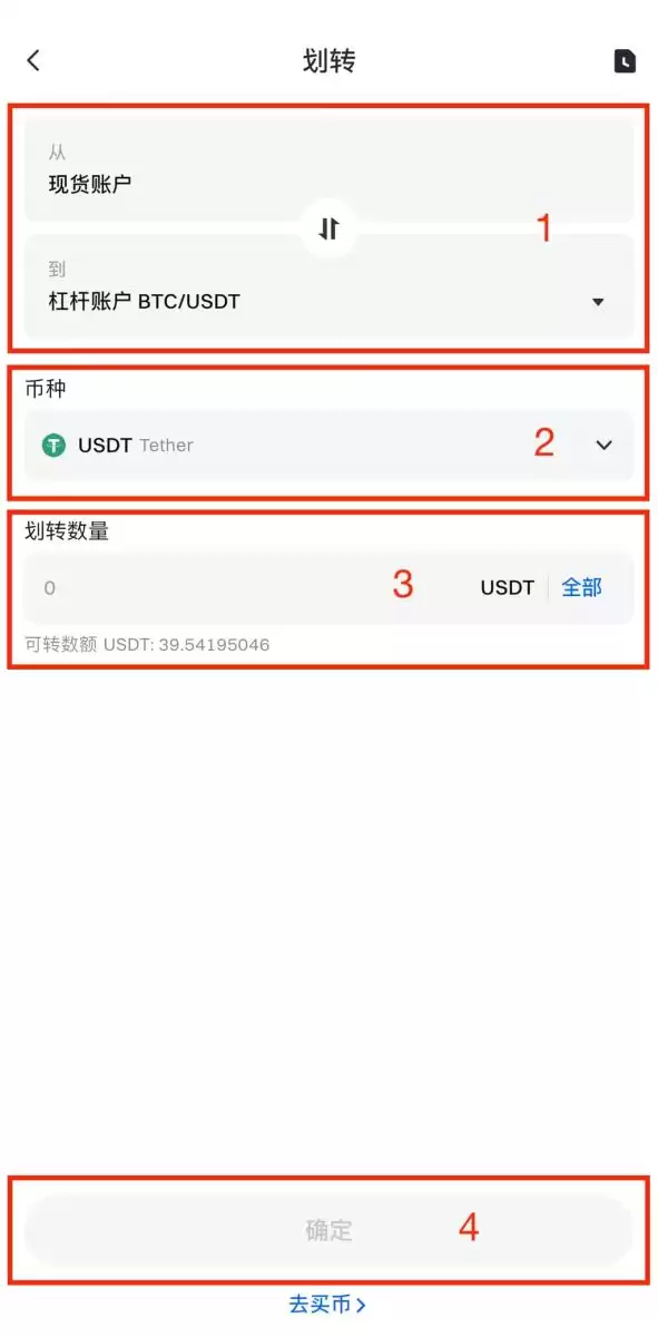 Gate杠杆账户资金划转操作界面