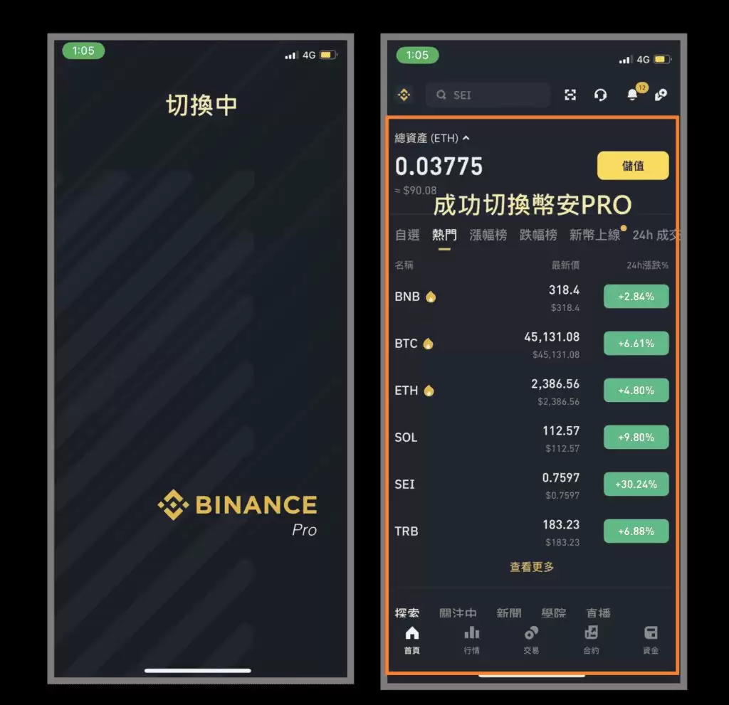 币安Pro版交易界面入口展示