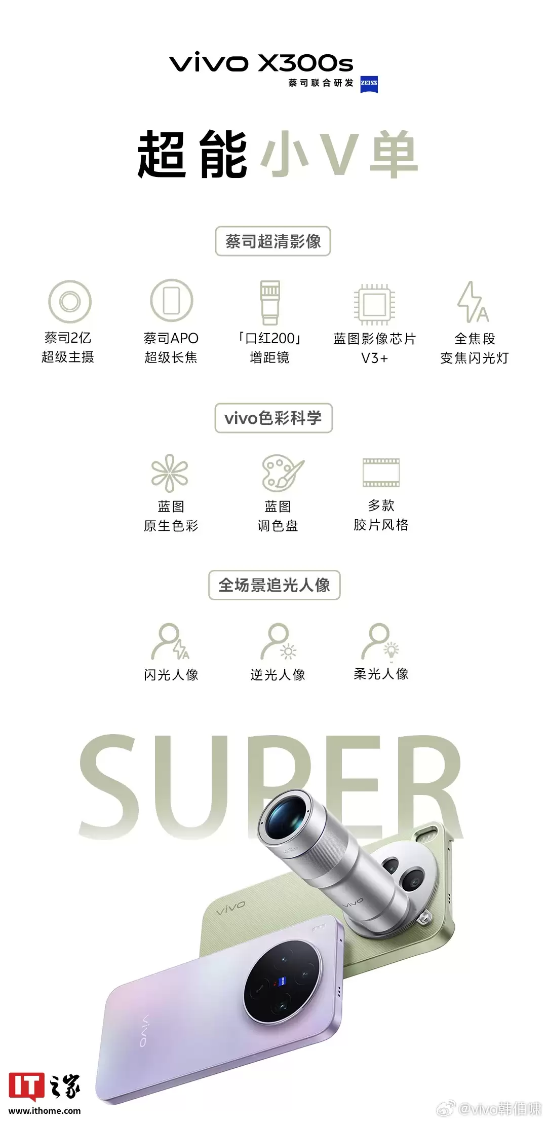 vivo X300s / X300 Ultra 新机核心配置总结：天玑 9500 / 第五代骁龙 8 至尊版，明天发布