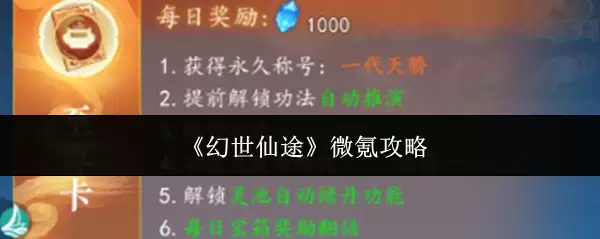 《幻世仙途》微氪攻略
