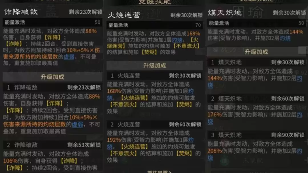 《三国:天下归心》新版火烧队构筑思路