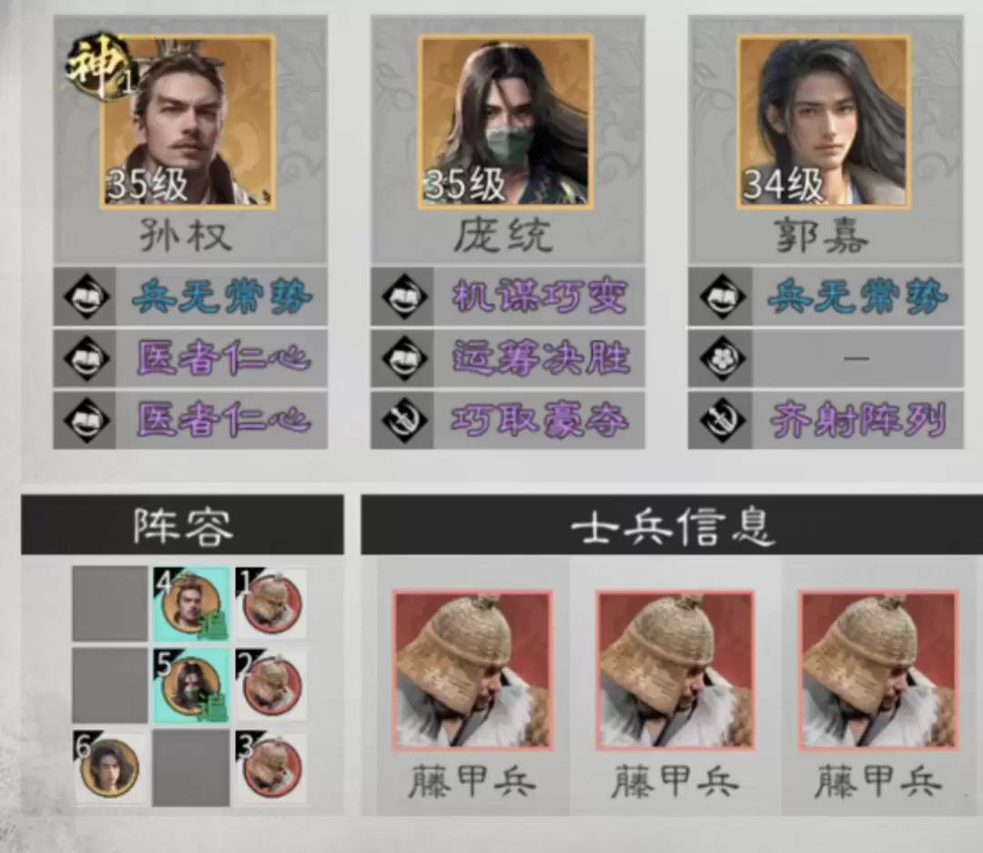 《三国：天下归心》连环制霸队成员推荐