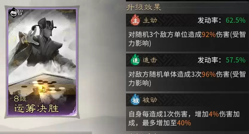 《三国：天下归心》连环制霸队成员推荐