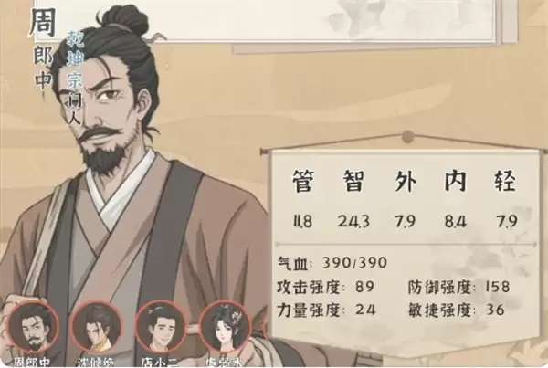 模拟江湖周郎中招募方法攻略