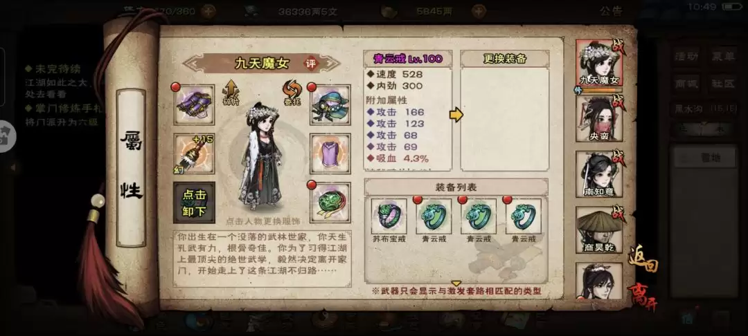 《烟雨江湖》100级版本装备打造建议