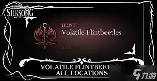 空洞骑士丝之歌祈愿爆裂燧甲虫任务攻略是什么