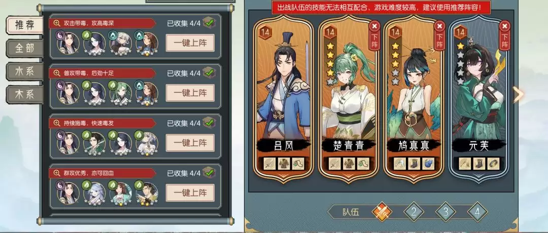 《长生：天机降世》水队：轮回队搭配攻略