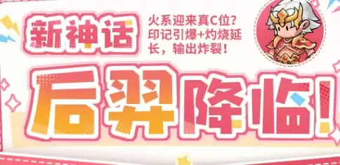 “后羿角色展示”