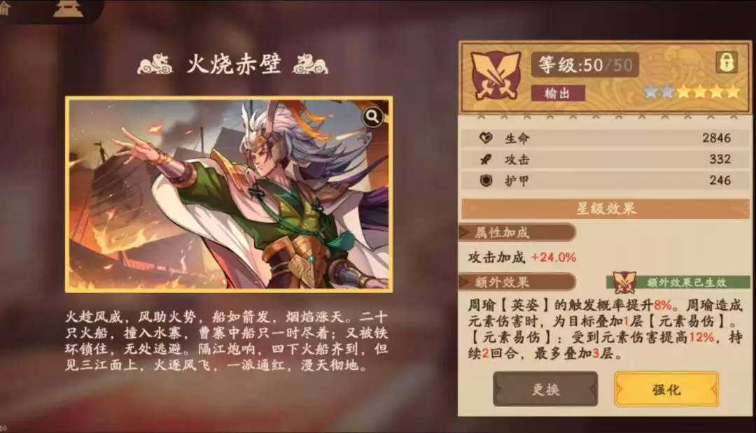 《三国杀：武将觉醒》周瑜角色攻略
