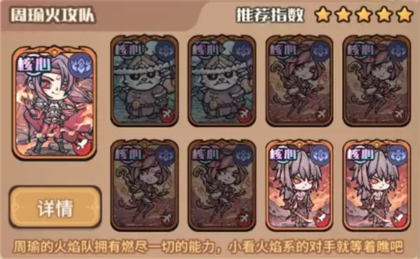 我的咸鱼卡组周瑜火攻队玩法搭配