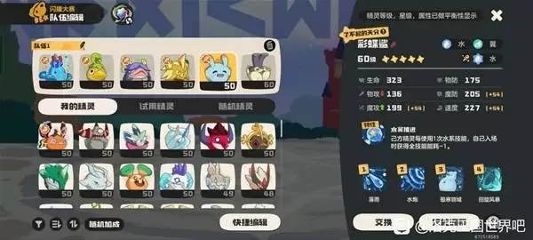 风暴队阵容配置示例二