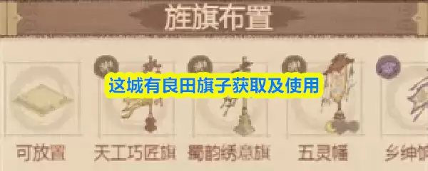 这城有良田旗子获取及使用