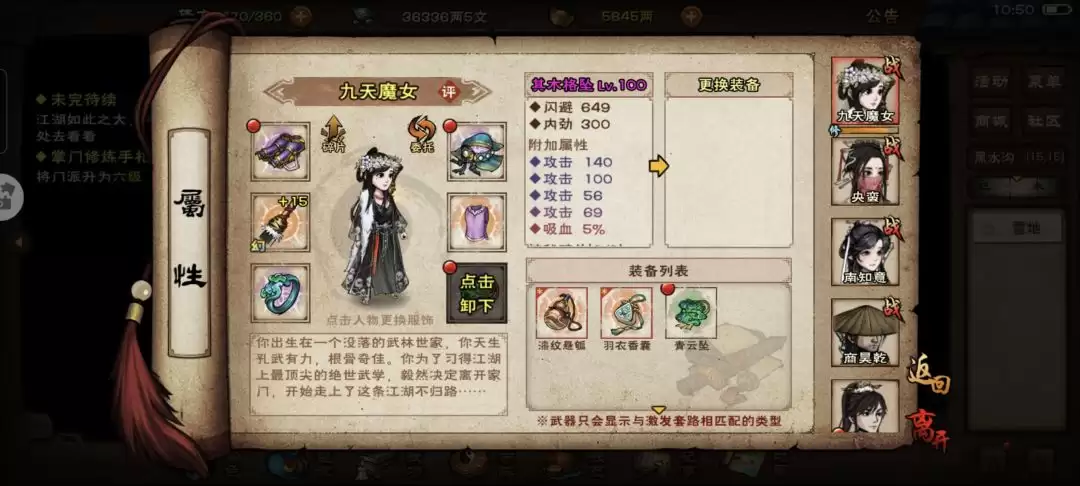 《烟雨江湖》100级版本装备打造建议