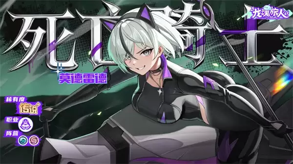 龙魂旅人最新礼包码与精选返场活动一览