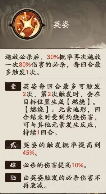 《三国杀：武将觉醒》周瑜角色攻略