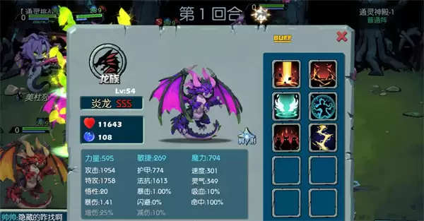 御兽升级界面示意图