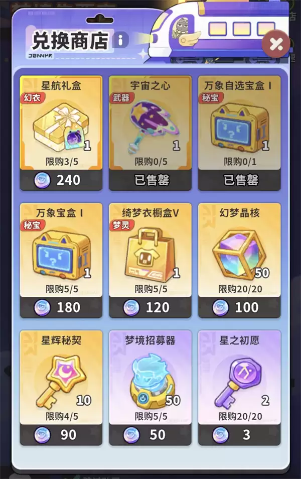 梦境护卫队次元梦行兑换攻略