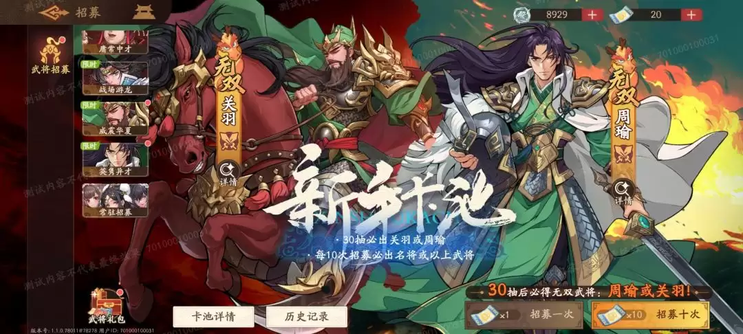 《三国杀:武将觉醒》新手开服14天玩法指南