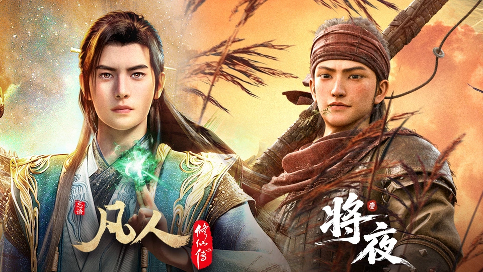 梳碧湖砍柴人归来，国漫《将夜》定档 4 月 23 日B站开播