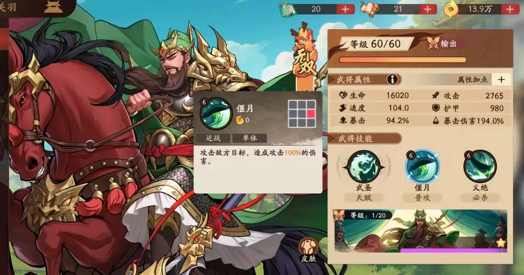 《三国杀:武将觉醒》关羽玩法攻略
