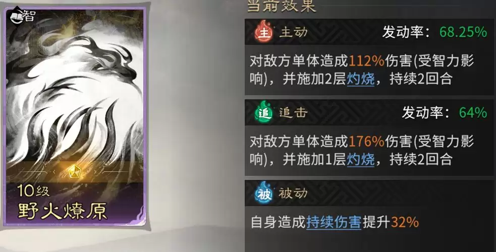 《三国:天下归心》追击灼烧队阵容推荐