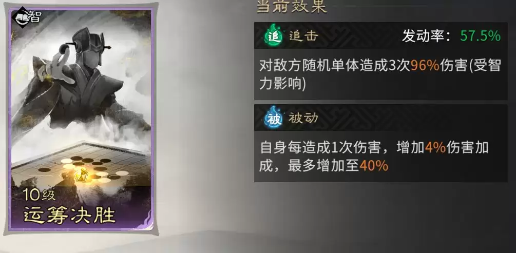 《三国:天下归心》追击灼烧队阵容推荐