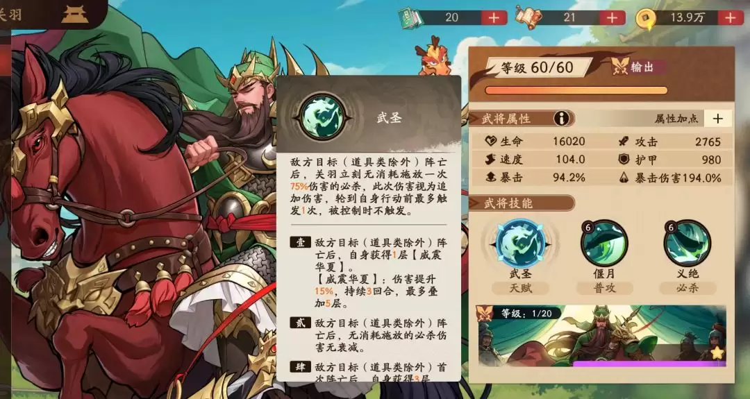 《三国杀:武将觉醒》关羽玩法攻略