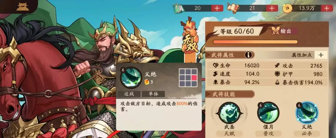 《三国杀:武将觉醒》关羽玩法攻略