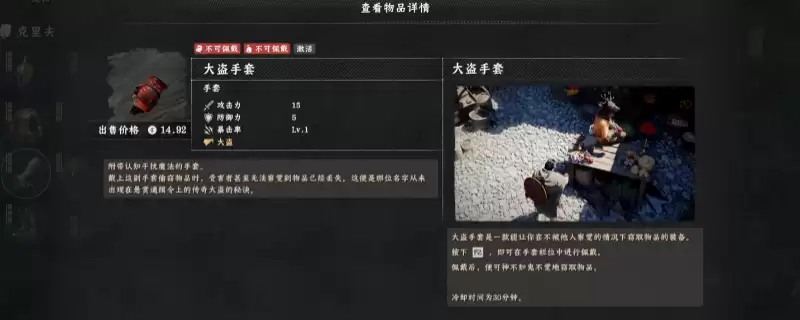 《红色沙漠》大盗手套获得方法介绍