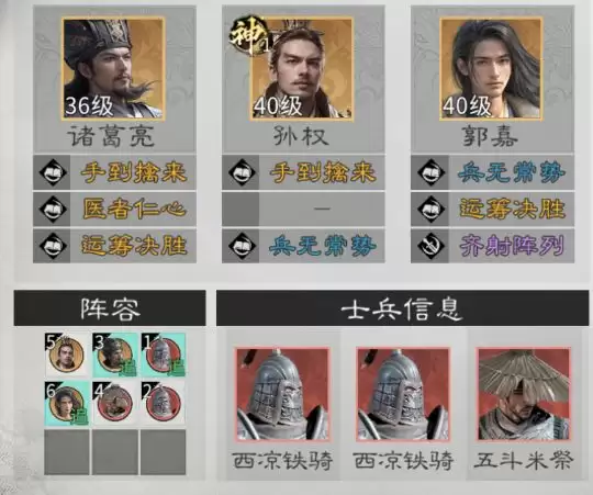 《三国：天下归心》诸葛亮神算御极队攻略