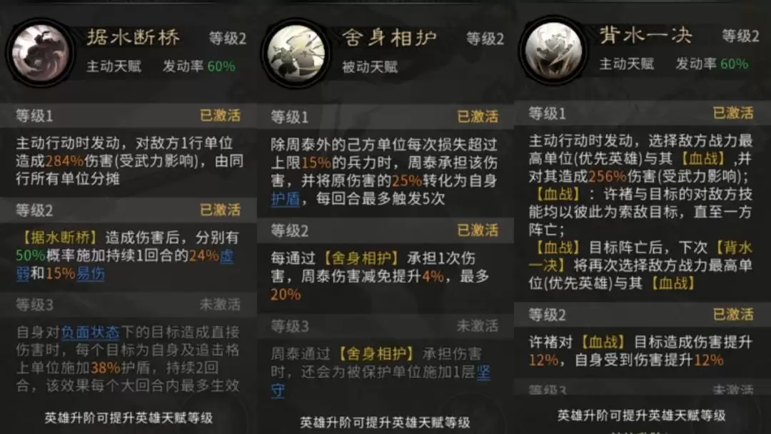 《三国:天下归心》背水断桥队成员推荐