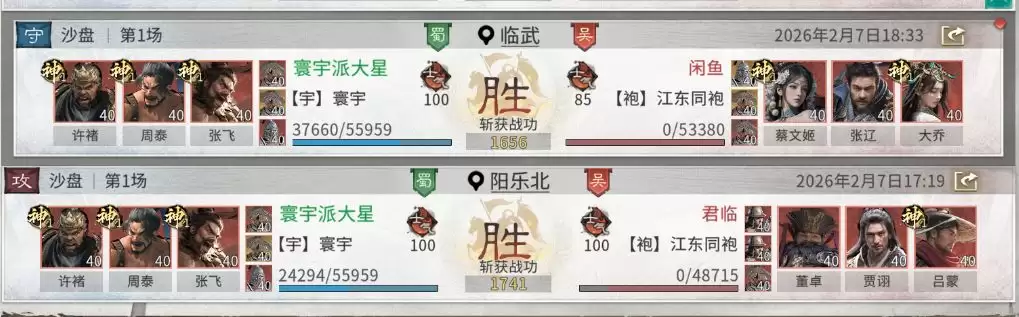 《三国:天下归心》背水断桥队成员推荐