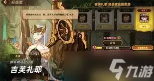 洛伊的移动要塞吉芙礼耶强度如何