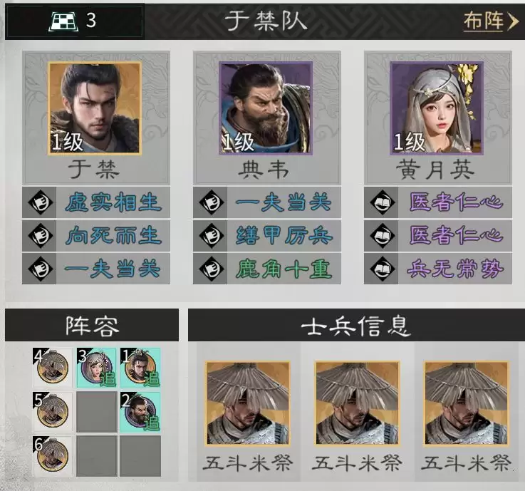 《三国：天下归心》典韦反击队推荐