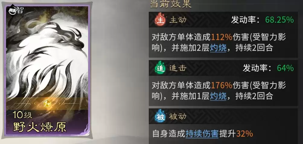 《三国:天下归心》追击灼烧队阵容推荐