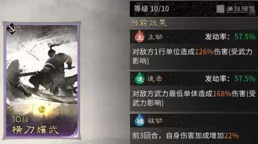 《三国:天下归心》背水断桥队成员推荐