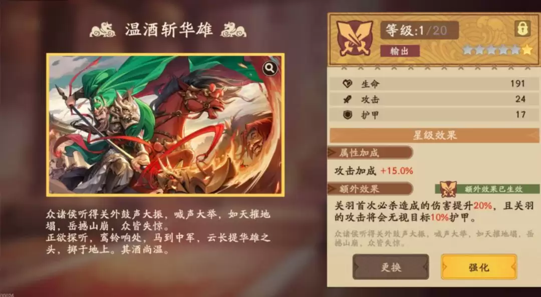 《三国杀:武将觉醒》关羽玩法攻略