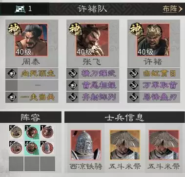 《三国:天下归心》背水断桥队成员推荐