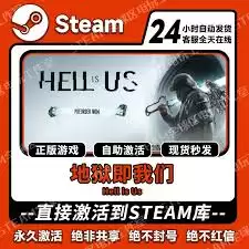 如何购买地狱即我们激活码