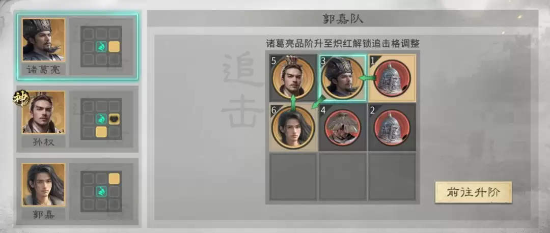 《三国：天下归心》诸葛亮神算御极队攻略