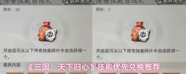 《三国：天下归心》技能优先兑换推荐