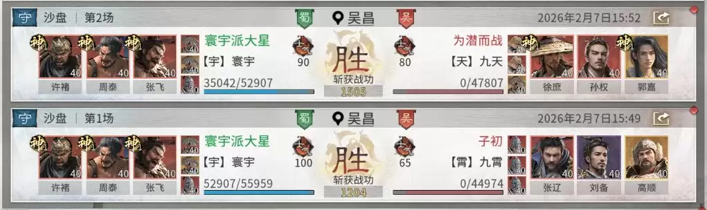 《三国:天下归心》背水断桥队成员推荐